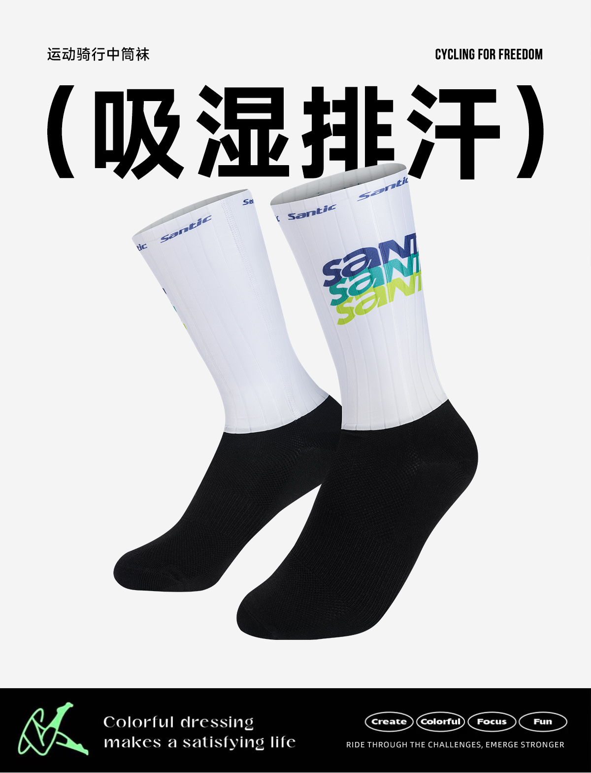 森地客Santic定制 新品骑行袜 排汗速干中筒袜专业骑行运动